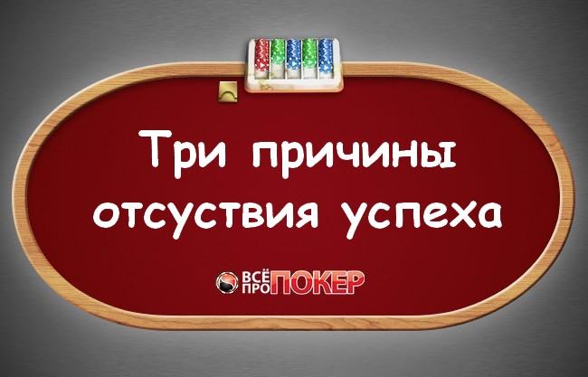 Покер для новичков Покер для новичков