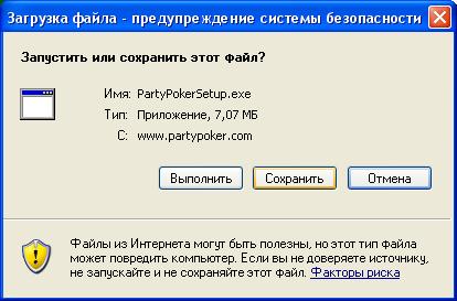 скачать PartyPoker бесплатно: начало