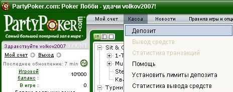 Регистрация Party Poker