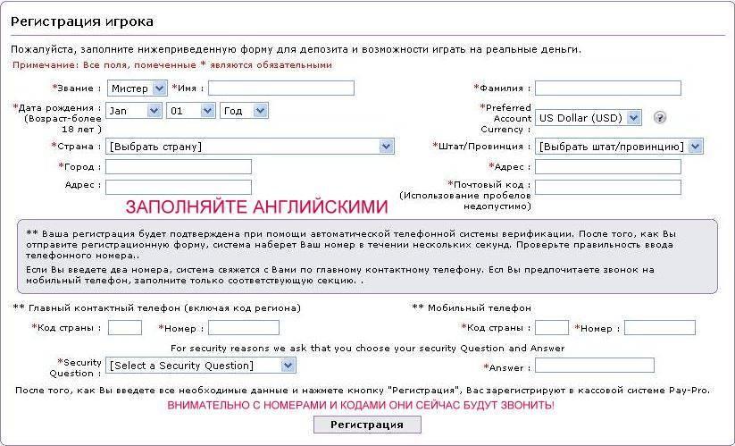 Регистрация на Party Poker