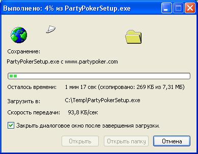 скачать PartyPoker бесплатно: шаг 3