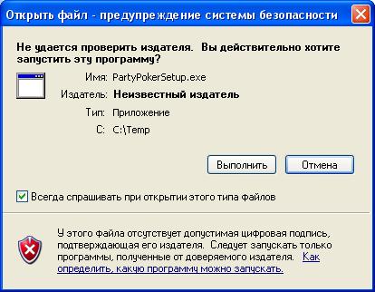 скачать PartyPoker: шаг 4