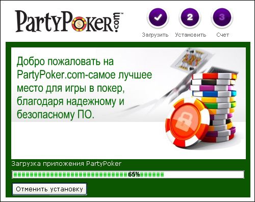 скачать PartyPoker: шаг 6