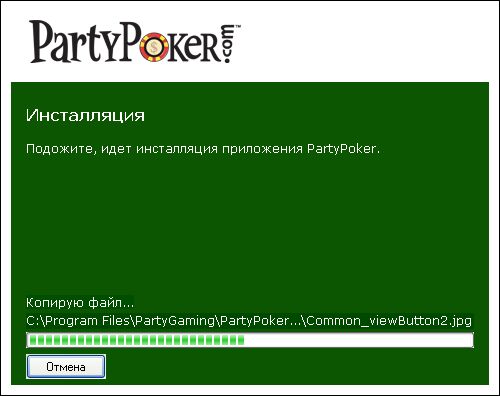 скачать PartyPoker бесплатно: шаг 7