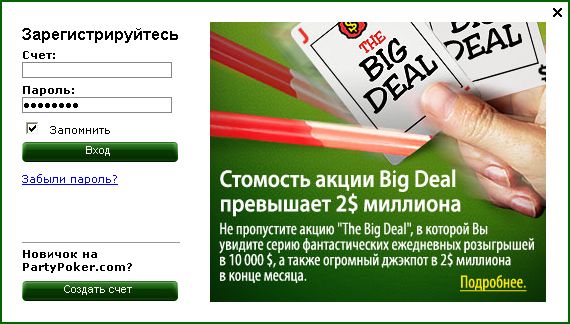 Регистрация на PartyPoker