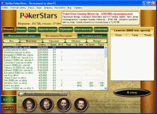 лобби Poker-Stars